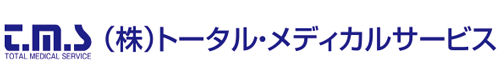 (株)トータル･メディカルサービス