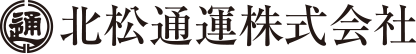 北松通運株式会社