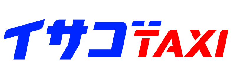 イサゴタクシー株式会社