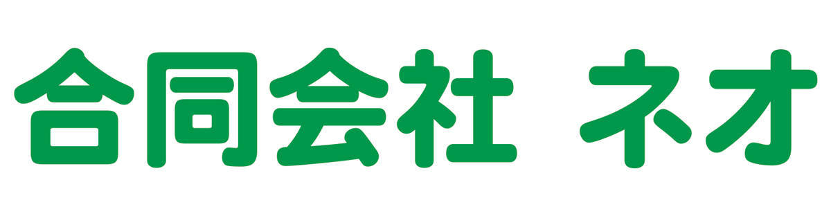 合同会社ネオ