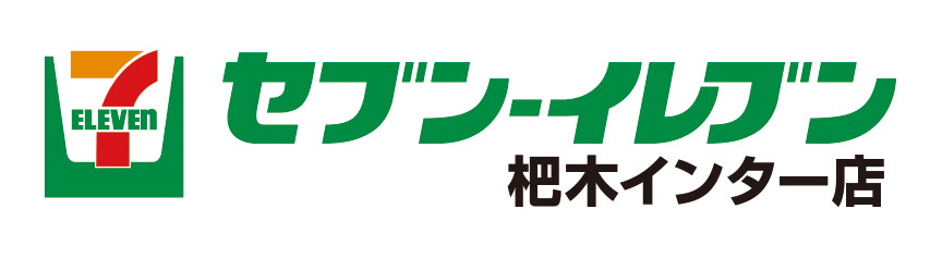 セブンイレブン杷木インター店・杷木町店
