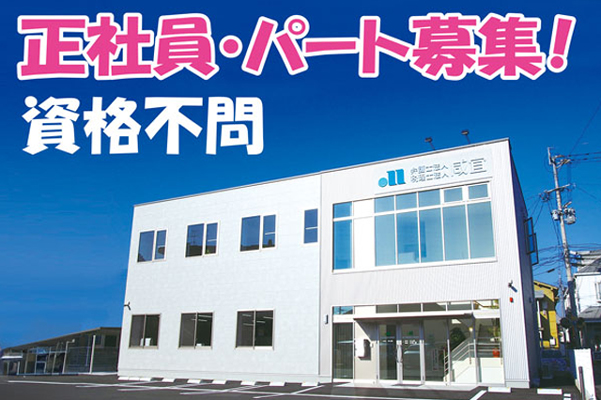 税理士法人 咸宜【正社員】