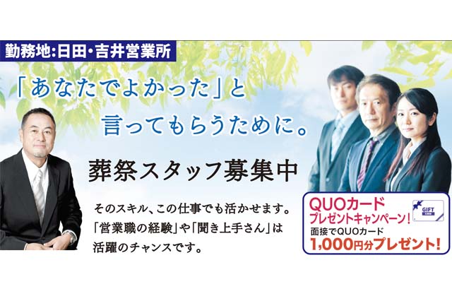フェニックスホール 日田 玉泉院【正社員】葬祭スタッフ