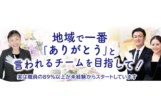 フェニックスホール 日田 玉泉院【正社員】葬祭スタッフ